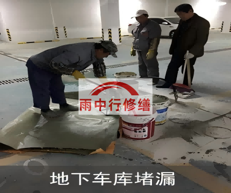 锡林郭勒颐和翡翠地下室堵漏案例